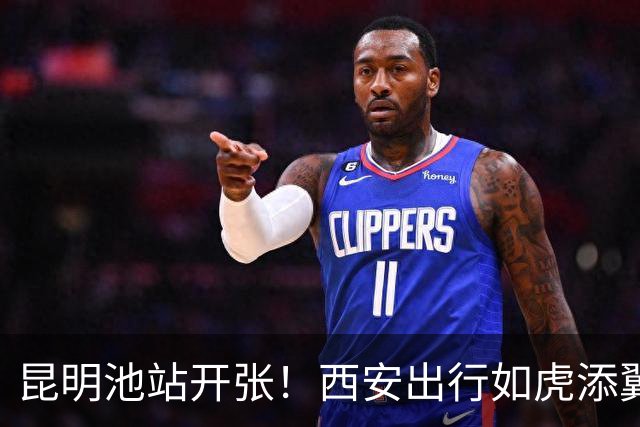 昆明池站开张！西安出行如虎添翼，堵车说拜拜！